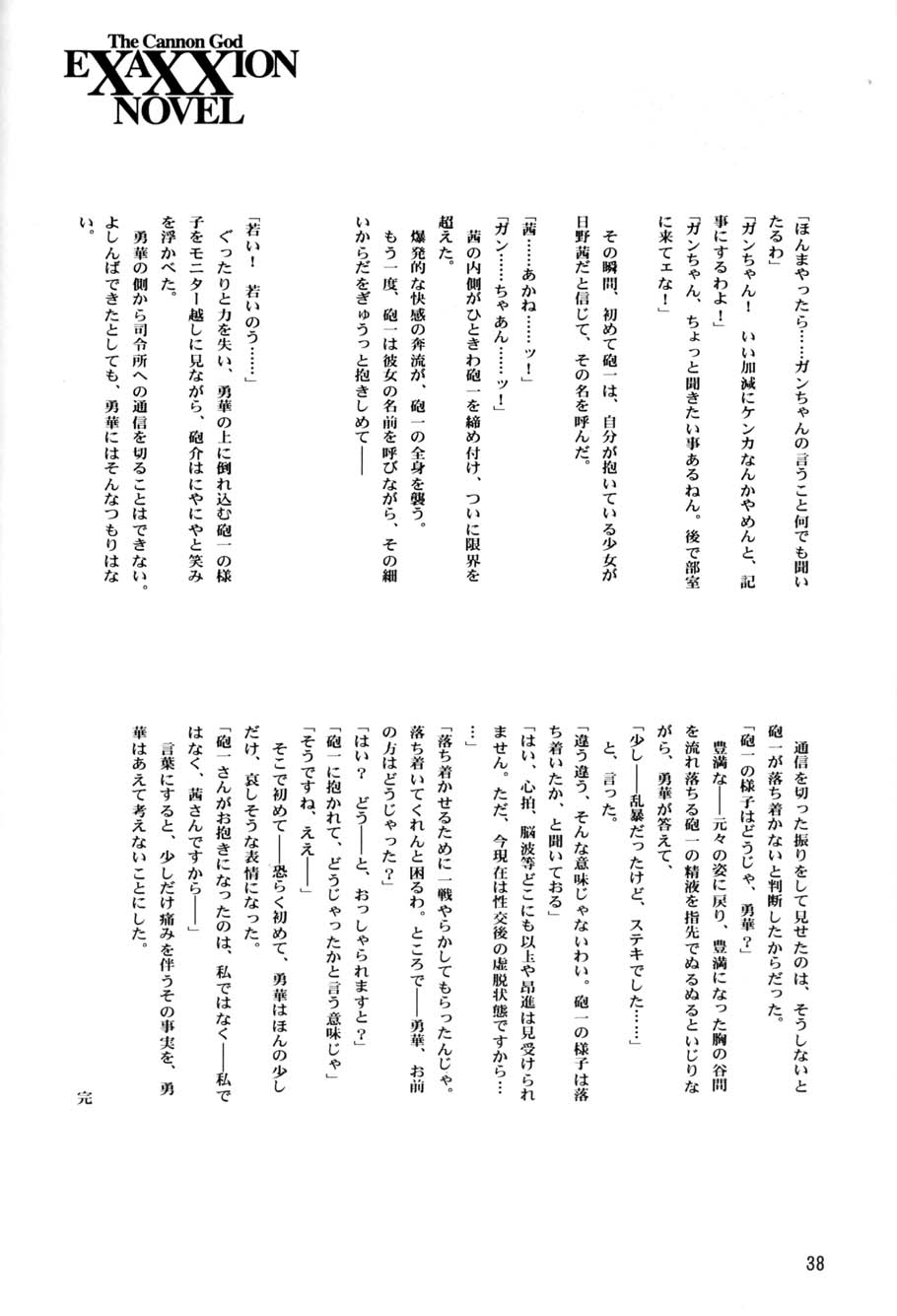 (C55) [おきらく堂 (よろず)] アフタムーン13月号 (砲神エグザクソン)