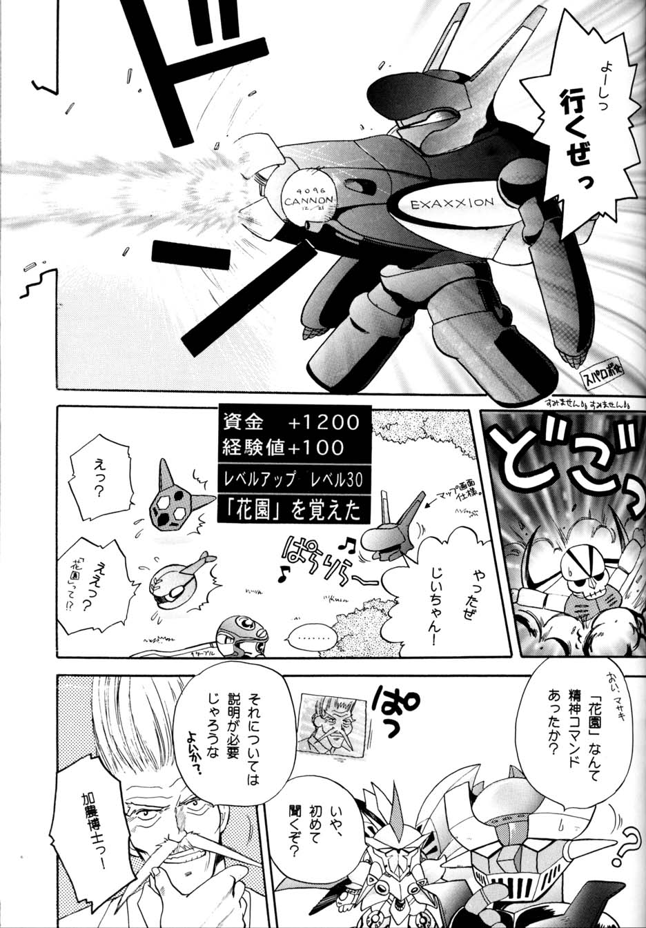 (C55) [おきらく堂 (よろず)] アフタムーン13月号 (砲神エグザクソン)