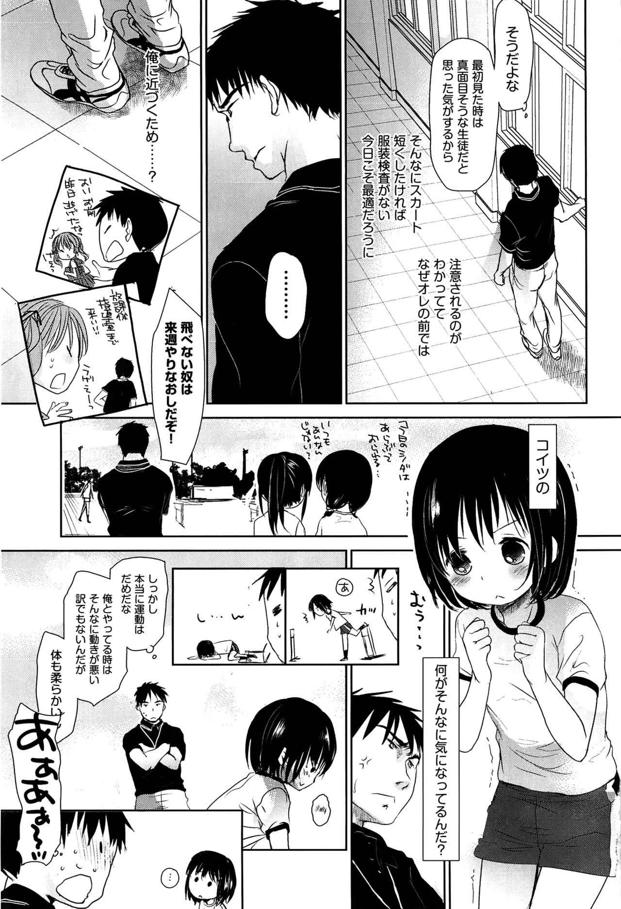 [岡田コウ] せんせいと、わたしと。 上 [無修正]