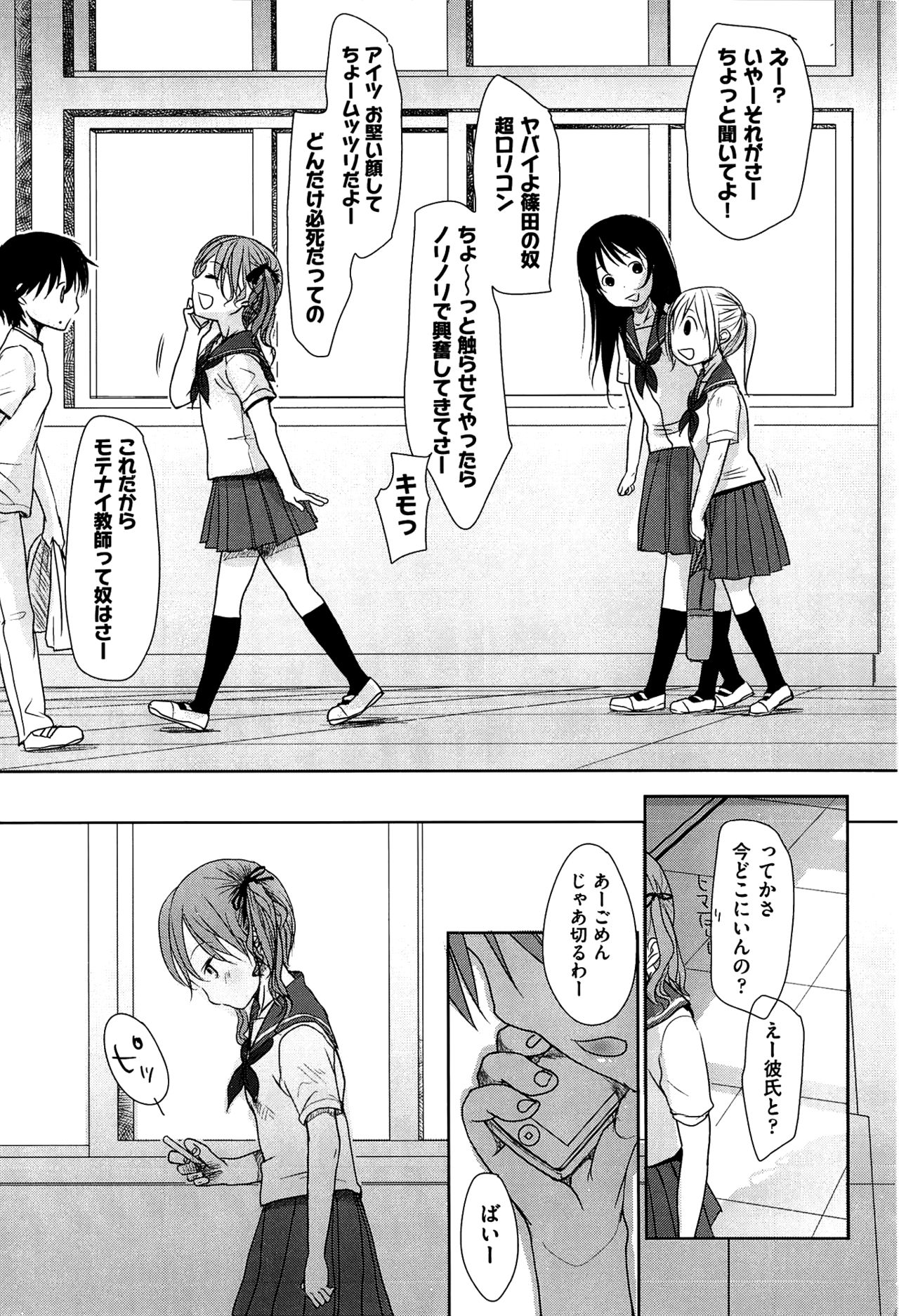 [岡田コウ] せんせいと、わたしと。 上 [無修正]