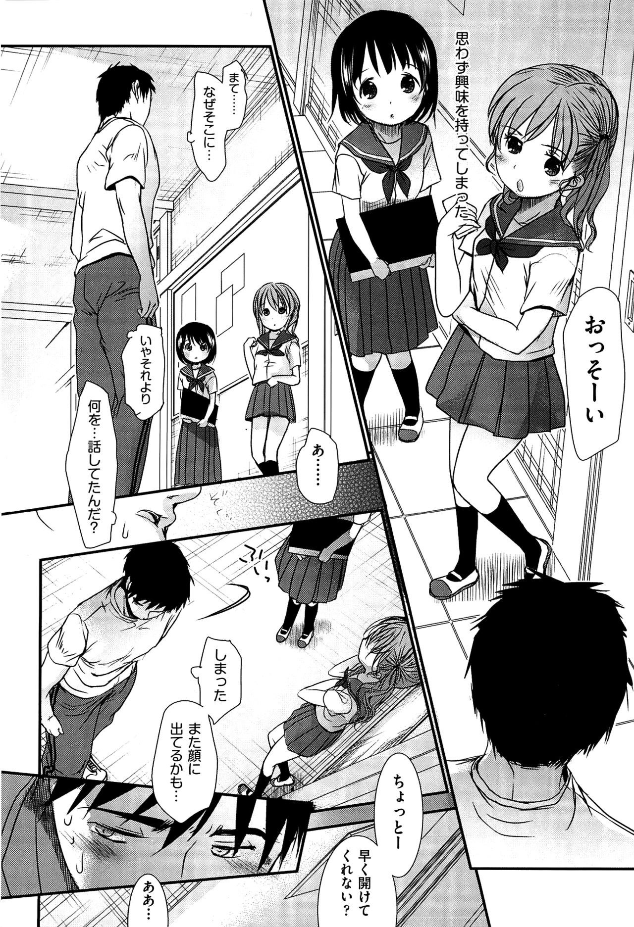 [岡田コウ] せんせいと、わたしと。 上 [無修正]