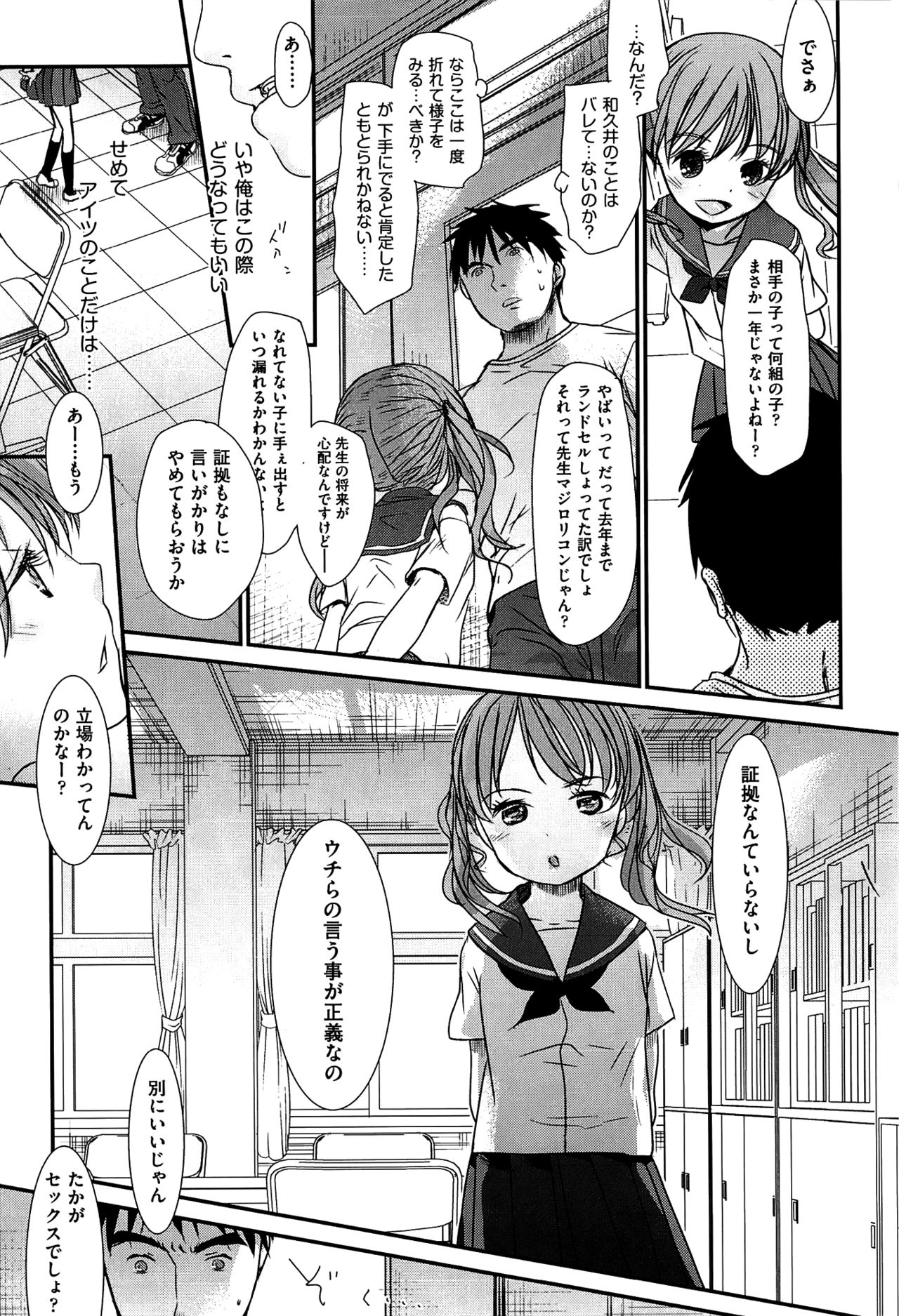 [岡田コウ] せんせいと、わたしと。 上 [無修正]