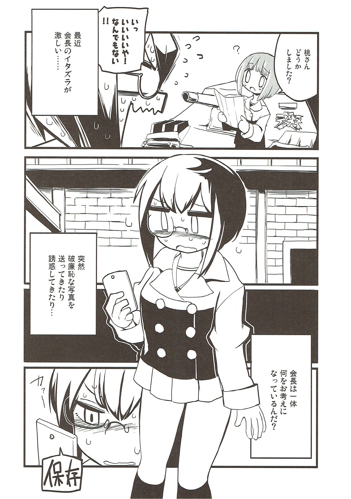 (ぱんっあ☆ふぉー！13) [さやかた紅茶館 (さやかたかつみ)] 今日あんももはゆりエッチをする。 (ガールズ&パンツァー)