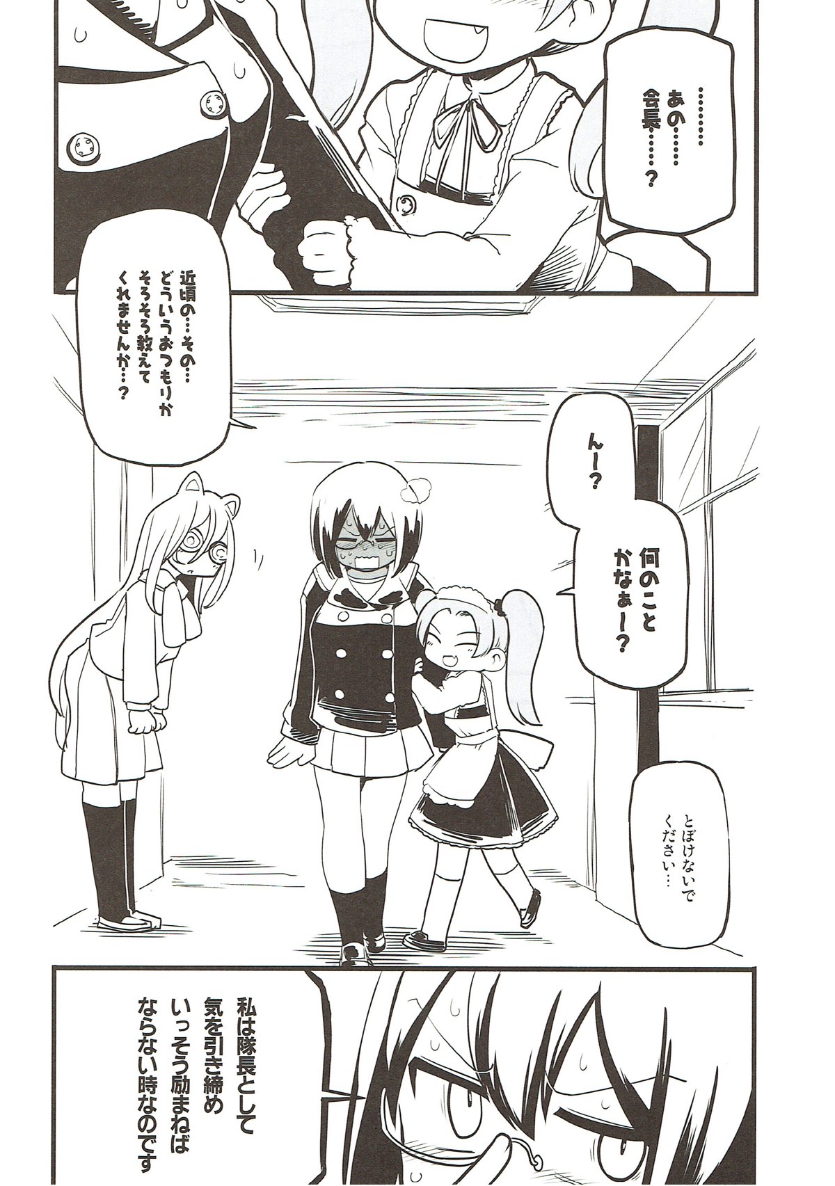 (ぱんっあ☆ふぉー！13) [さやかた紅茶館 (さやかたかつみ)] 今日あんももはゆりエッチをする。 (ガールズ&パンツァー)