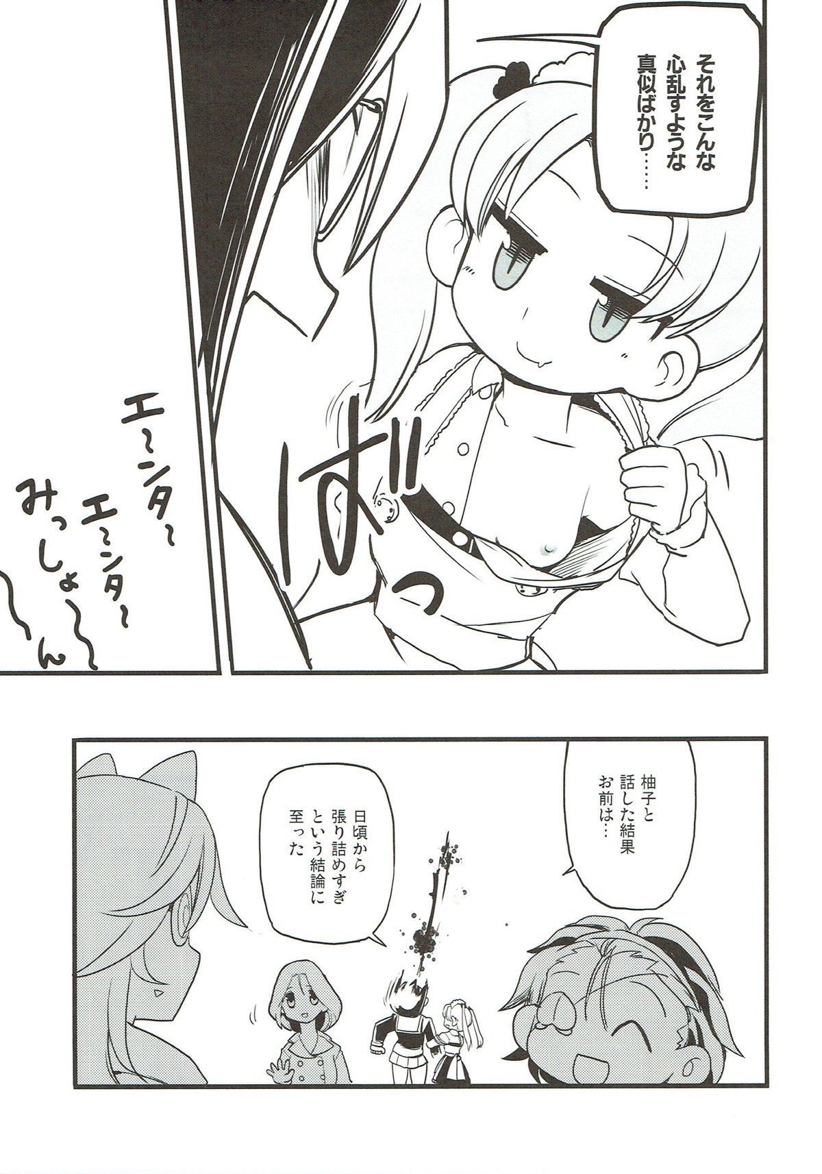 (ぱんっあ☆ふぉー！13) [さやかた紅茶館 (さやかたかつみ)] 今日あんももはゆりエッチをする。 (ガールズ&パンツァー)