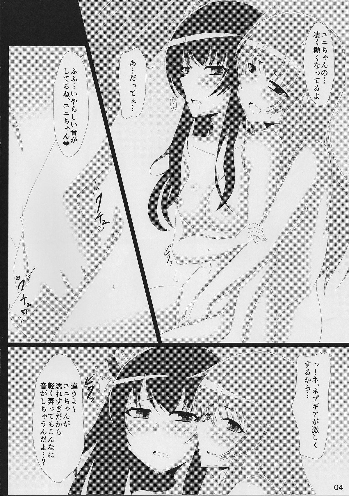 (C86) [二月生まれ (沢木コマ)] ゆにぎあ (超次元ゲイム ネプテューヌ)