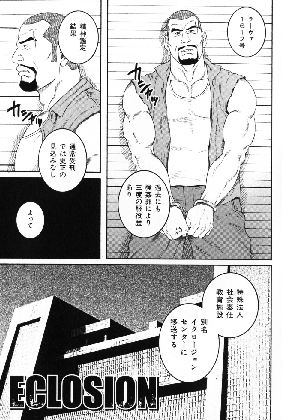 [田亀源五郎] 髭と肉体