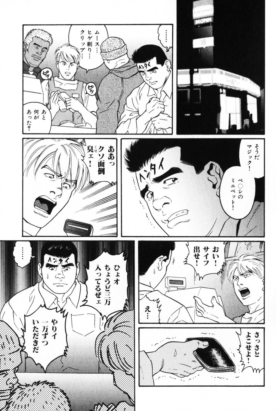 [田亀源五郎] 髭と肉体