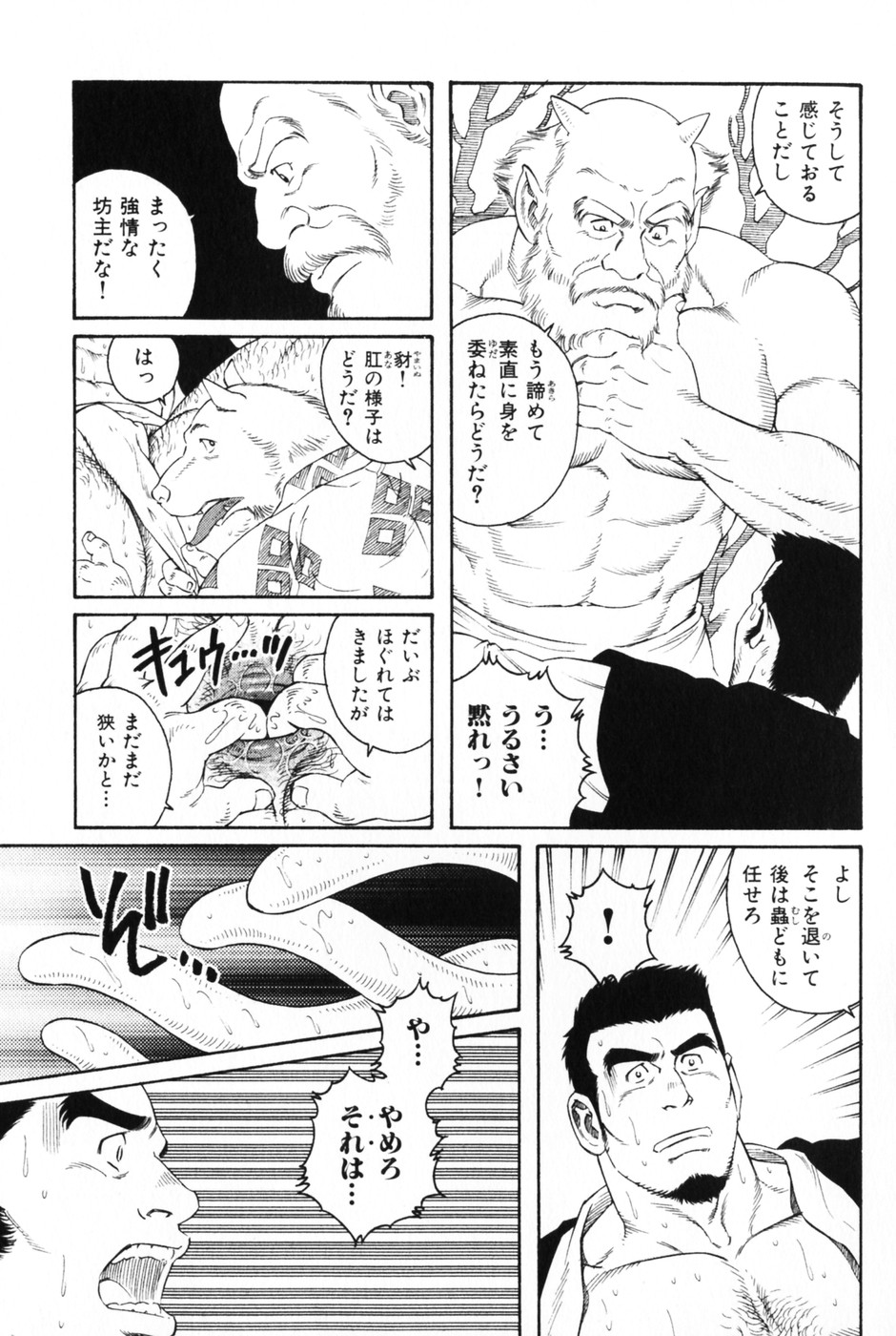 [田亀源五郎] 髭と肉体