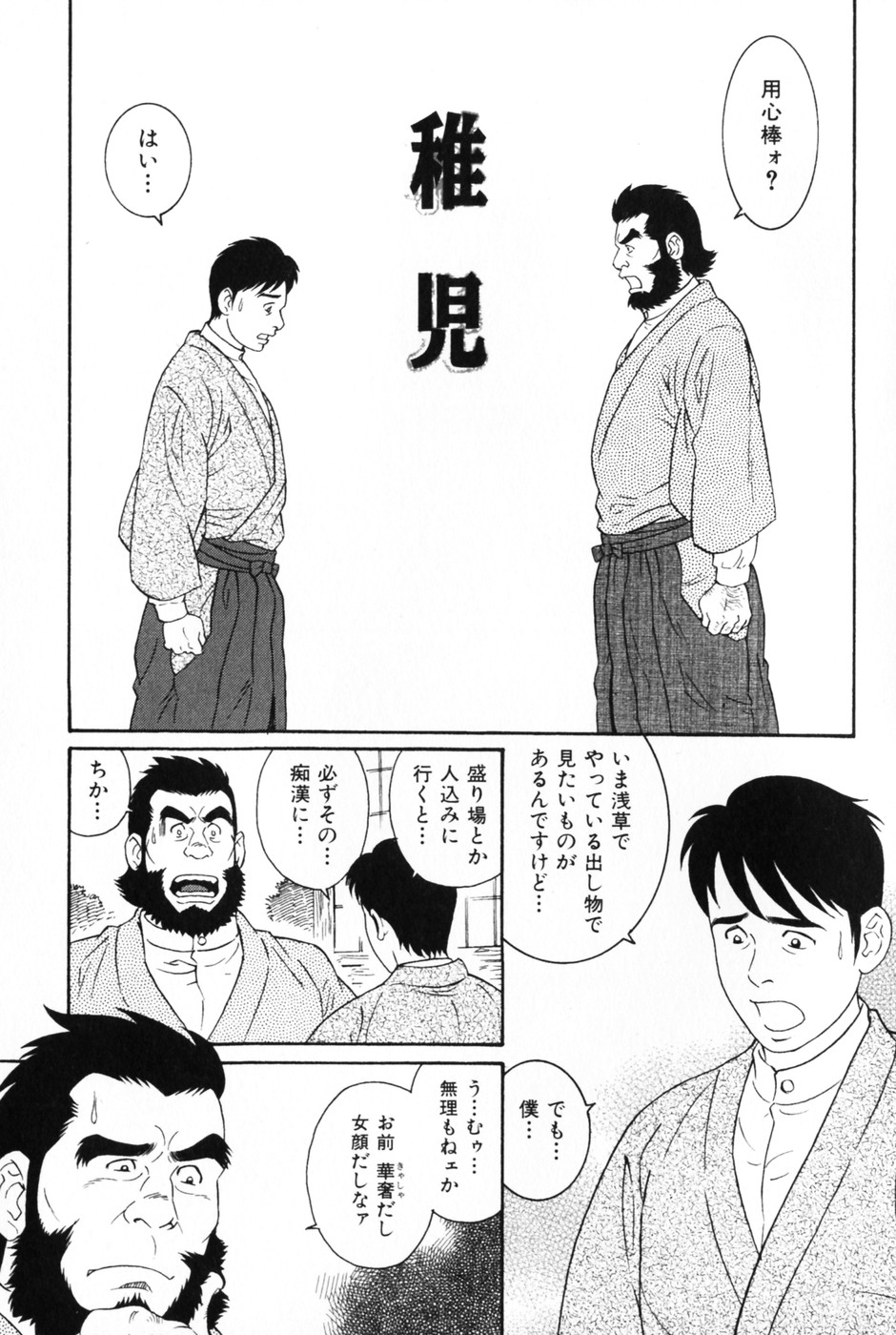 [田亀源五郎] 髭と肉体