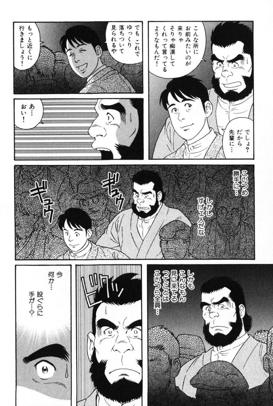 [田亀源五郎] 髭と肉体