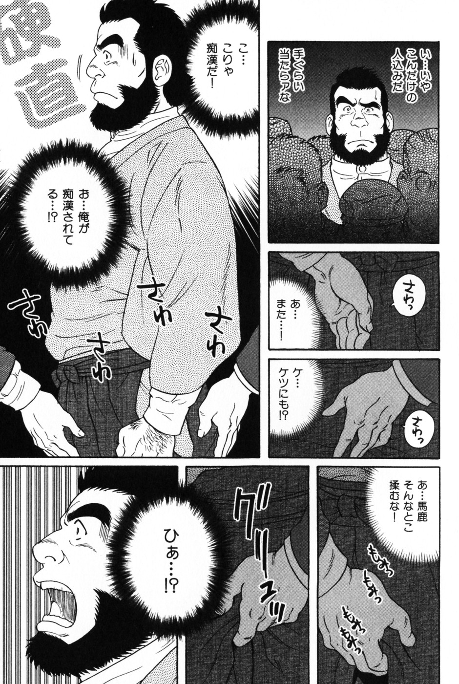 [田亀源五郎] 髭と肉体