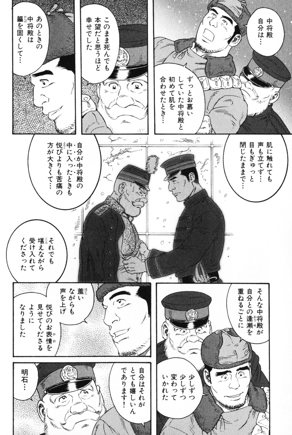 [田亀源五郎] 髭と肉体