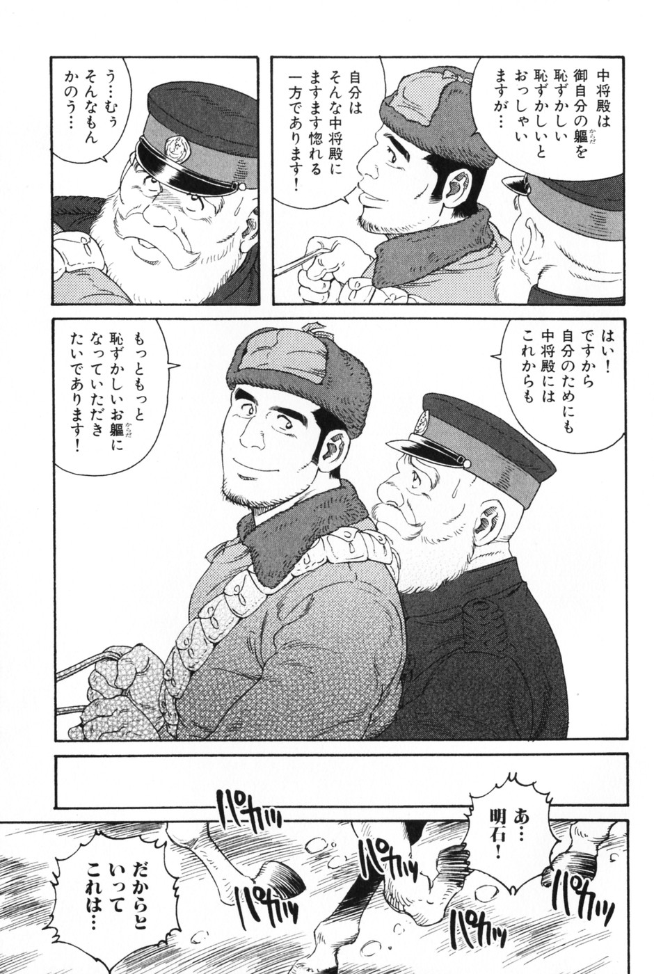 [田亀源五郎] 髭と肉体