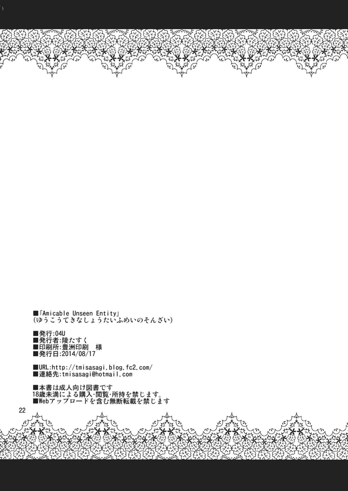 (C86) [04U (陵たすく)] Amicable Unseen Entity (艦隊これくしょん-艦これ-)