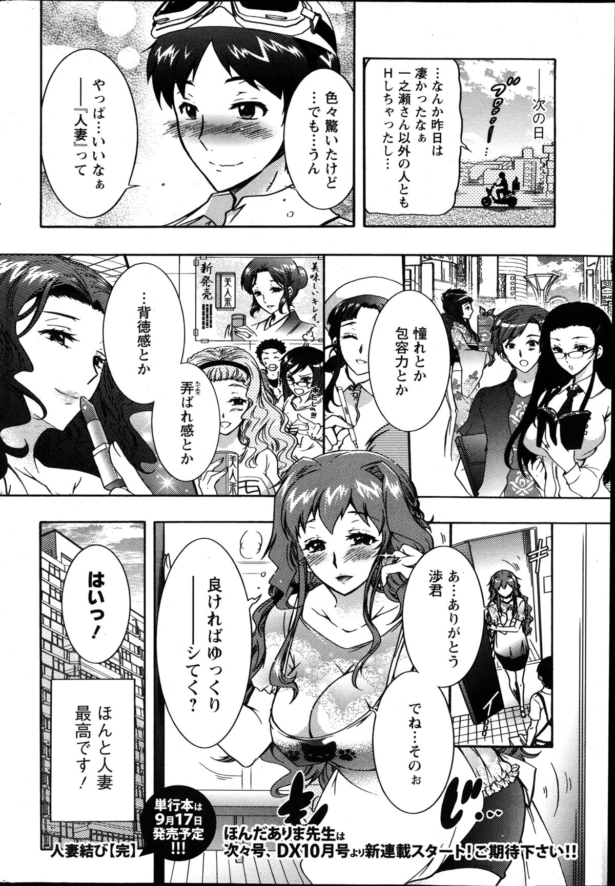 [ほんだありま] 人妻結び 全10話