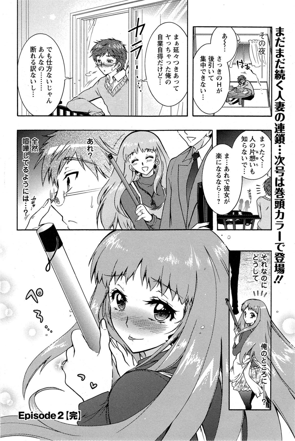 [ほんだありま] 人妻結び 全10話