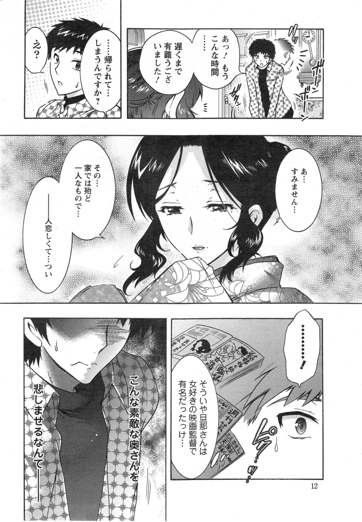 [ほんだありま] 人妻結び 全10話