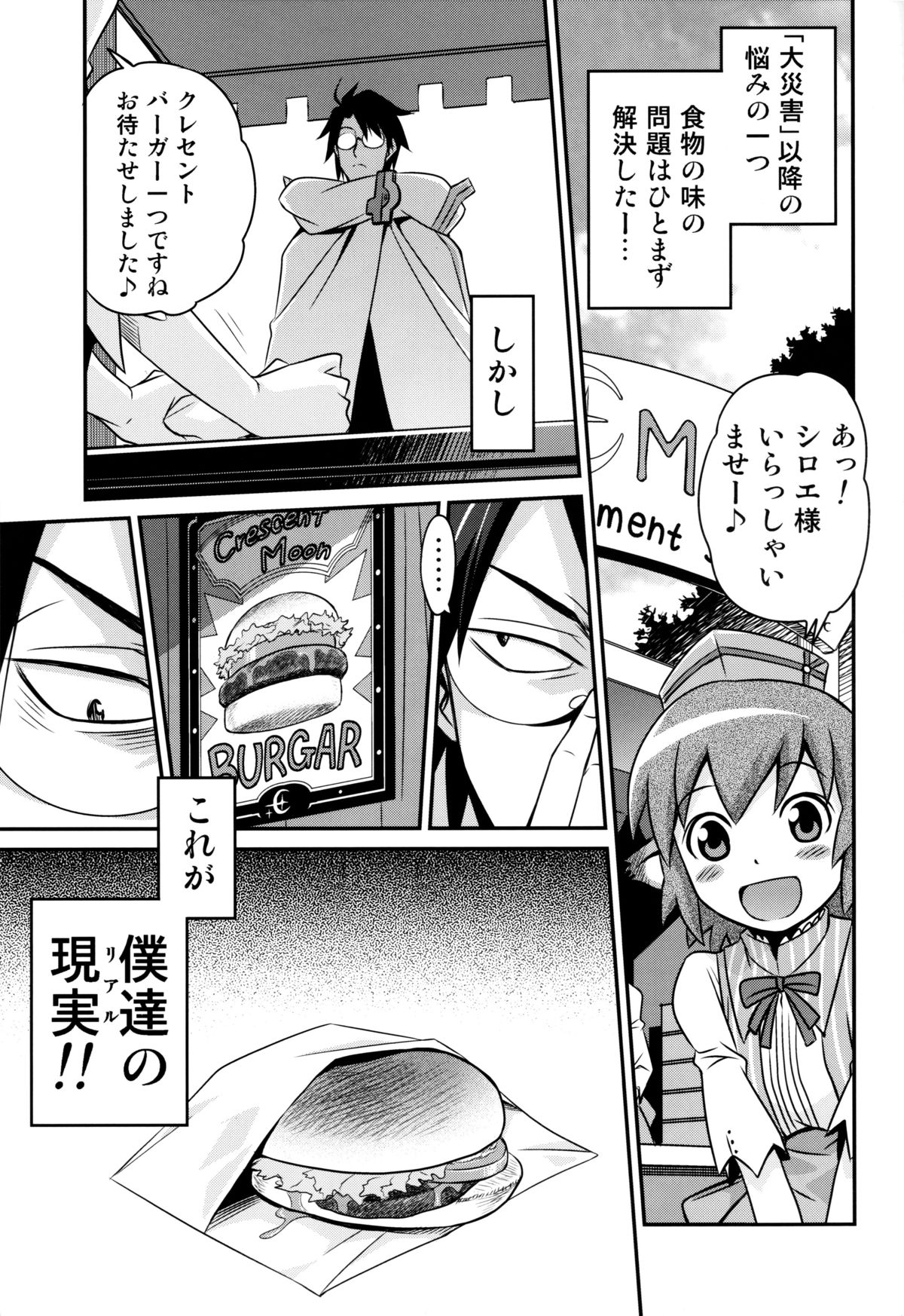 (C85) [スタジオた～ (狂一郎)] 合法!ちみっこアサシン!! (ログ・ホライズン)