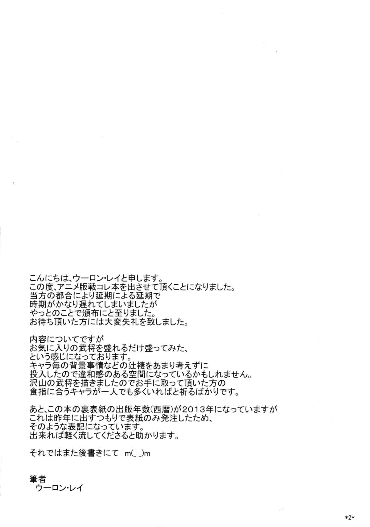 (COMIC1☆8) [モンモー牧場 (ウーロン・レイ)] 主役はわたしよ!! (戦国コレクション)