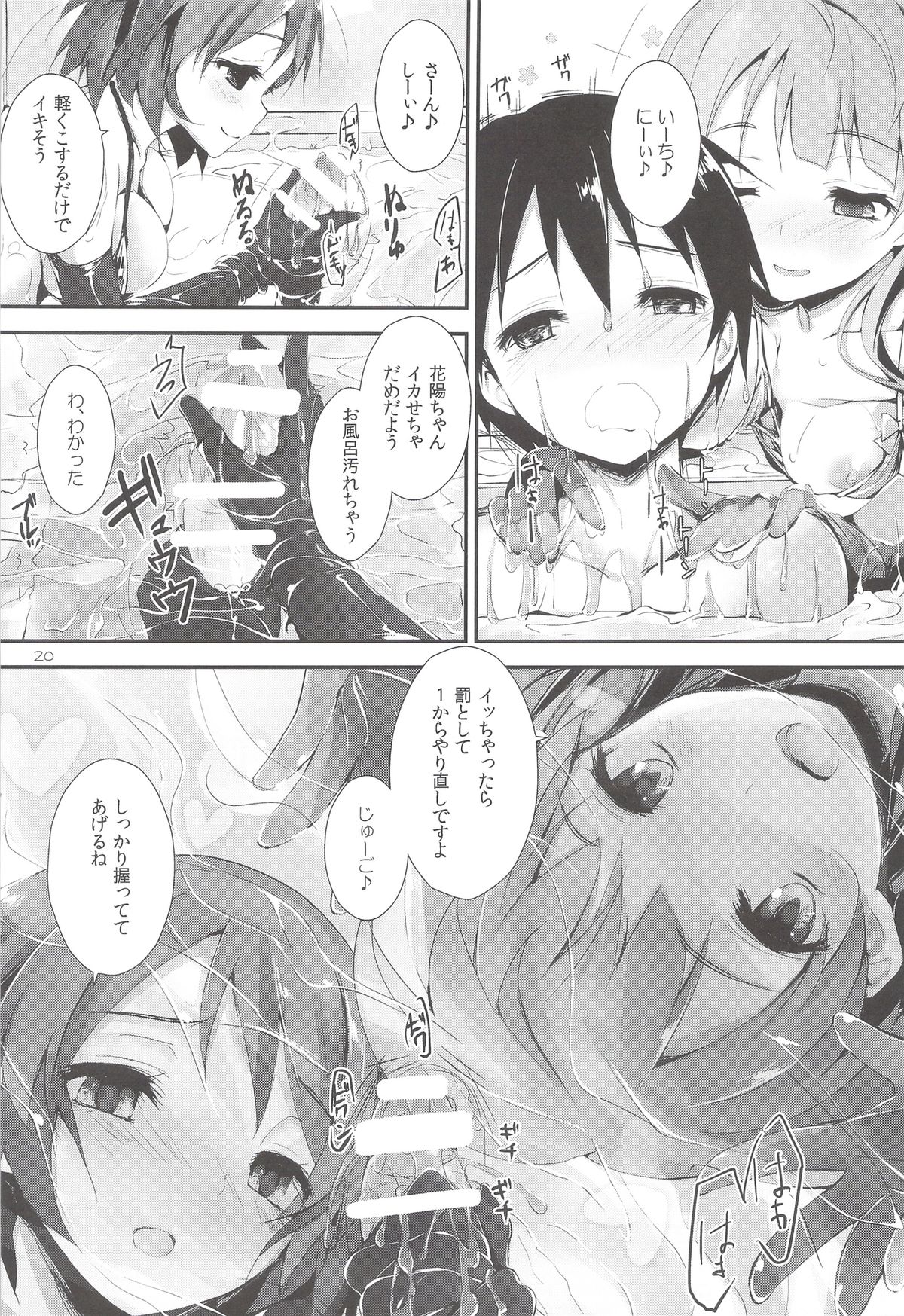 (サンクリ63) [八木崎銀座 (八神秋一)] sweet&sweet chu-pet (ラブライブ!)