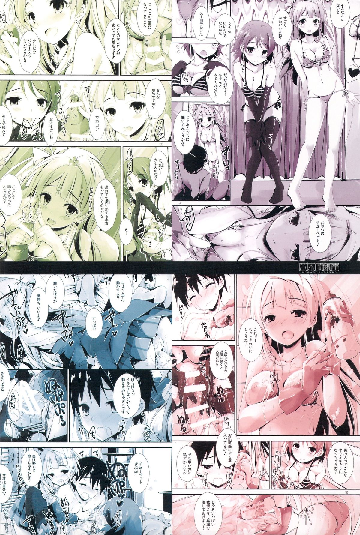 (サンクリ63) [八木崎銀座 (八神秋一)] sweet&sweet chu-pet (ラブライブ!)