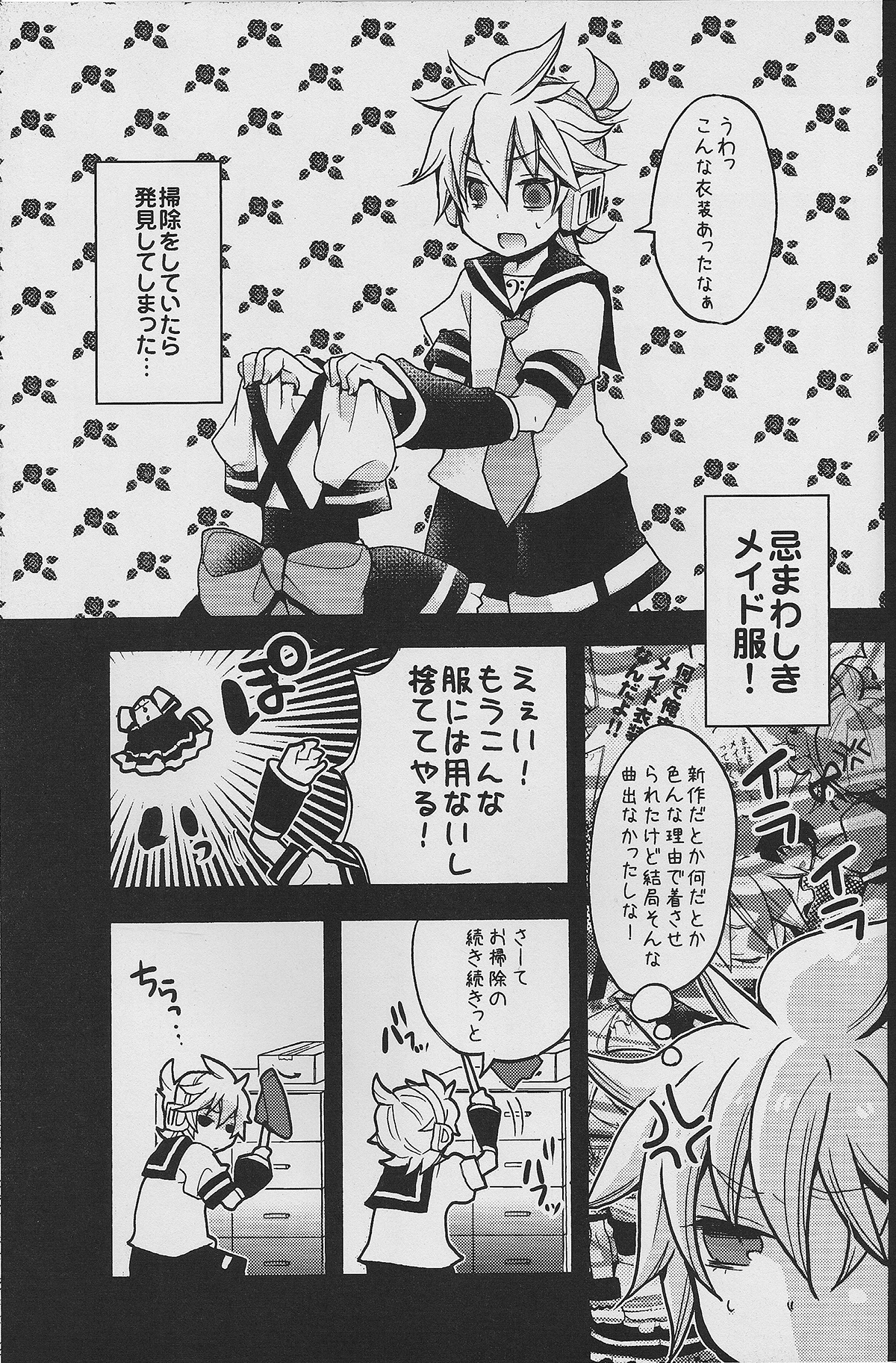 (C84) [よもすがら (よもぎりんご)] ツンデレンカフェべつばら! (ボーカロイド)