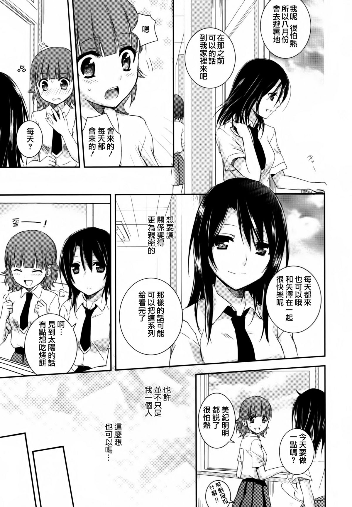 [アンソロジー] 黄百合 Falling In Love With A Classmate [中国翻訳]