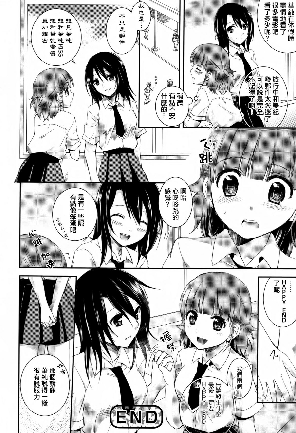 [アンソロジー] 黄百合 Falling In Love With A Classmate [中国翻訳]