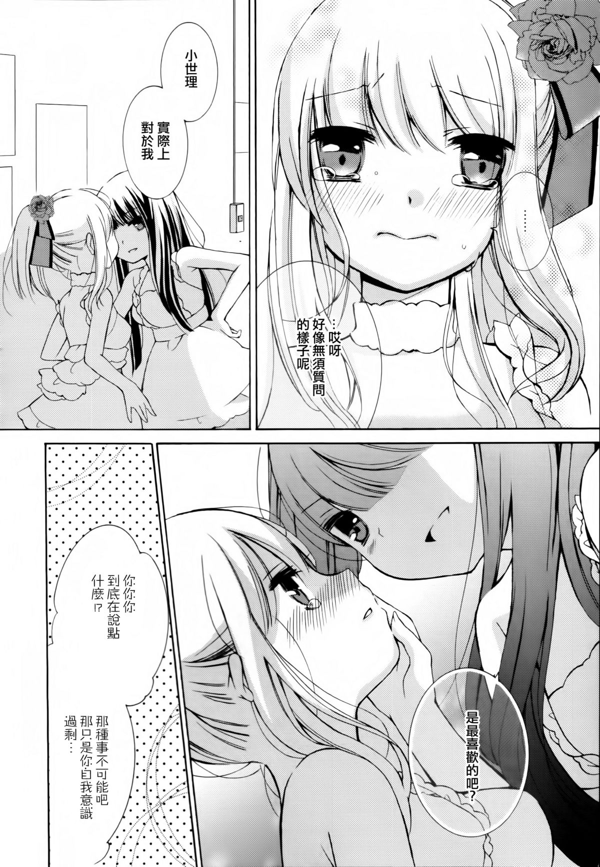 [アンソロジー] 黄百合 Falling In Love With A Classmate [中国翻訳]