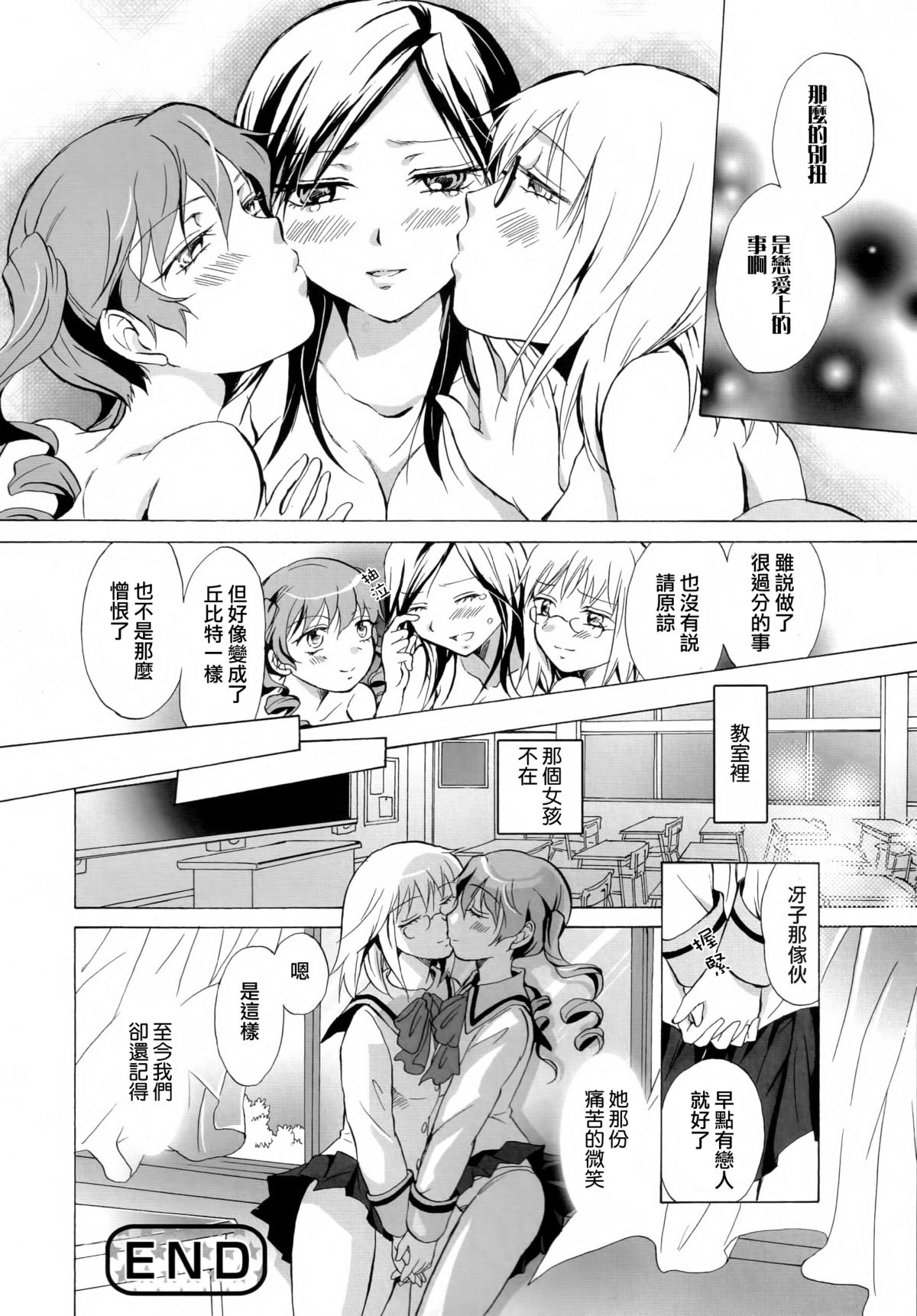 [アンソロジー] 黄百合 Falling In Love With A Classmate [中国翻訳]