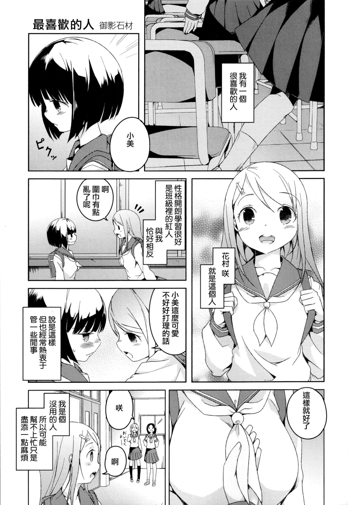 [アンソロジー] 黄百合 Falling In Love With A Classmate [中国翻訳]