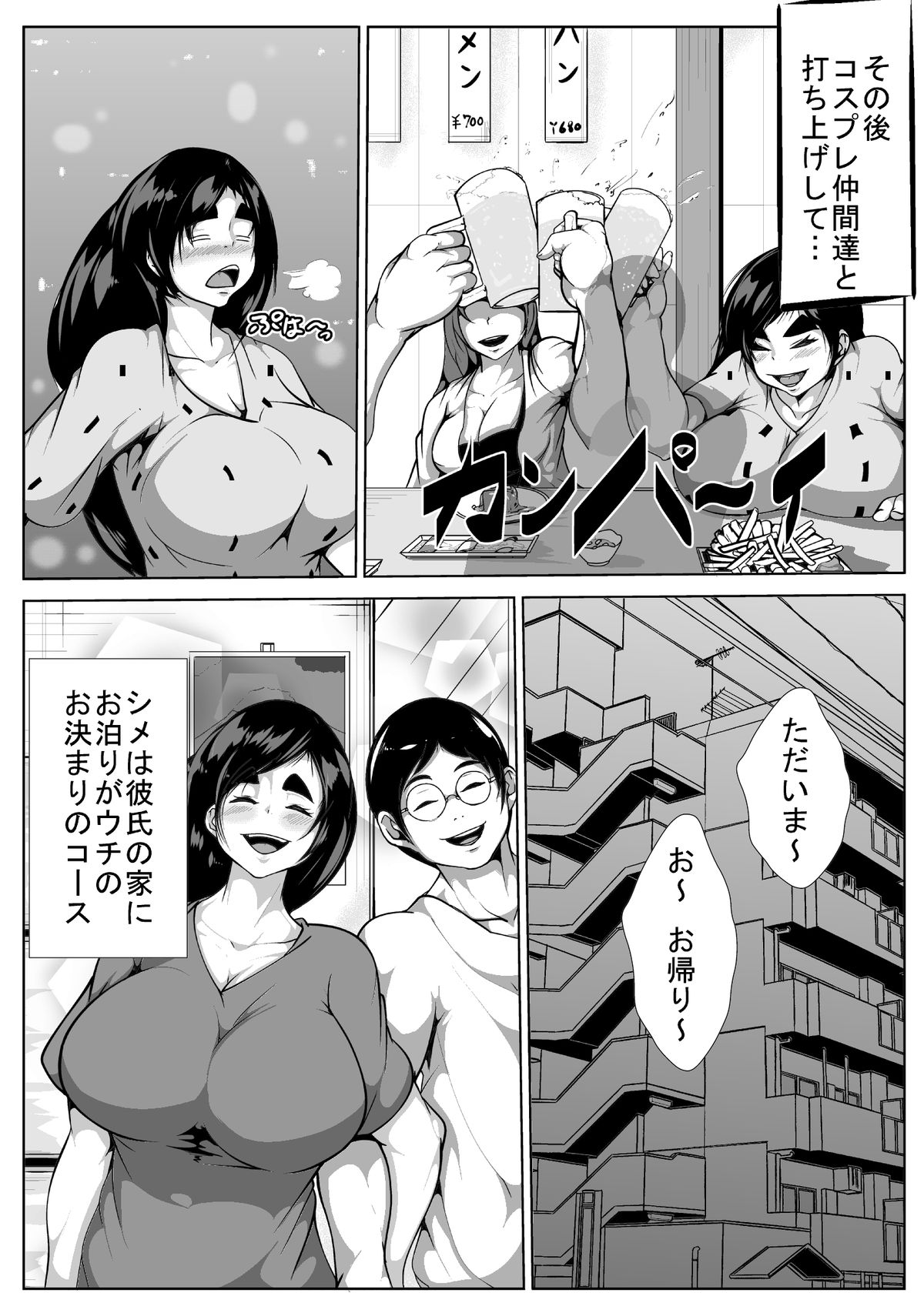 [AKYS本舗] コスプレ好きの彼女が寝取られる