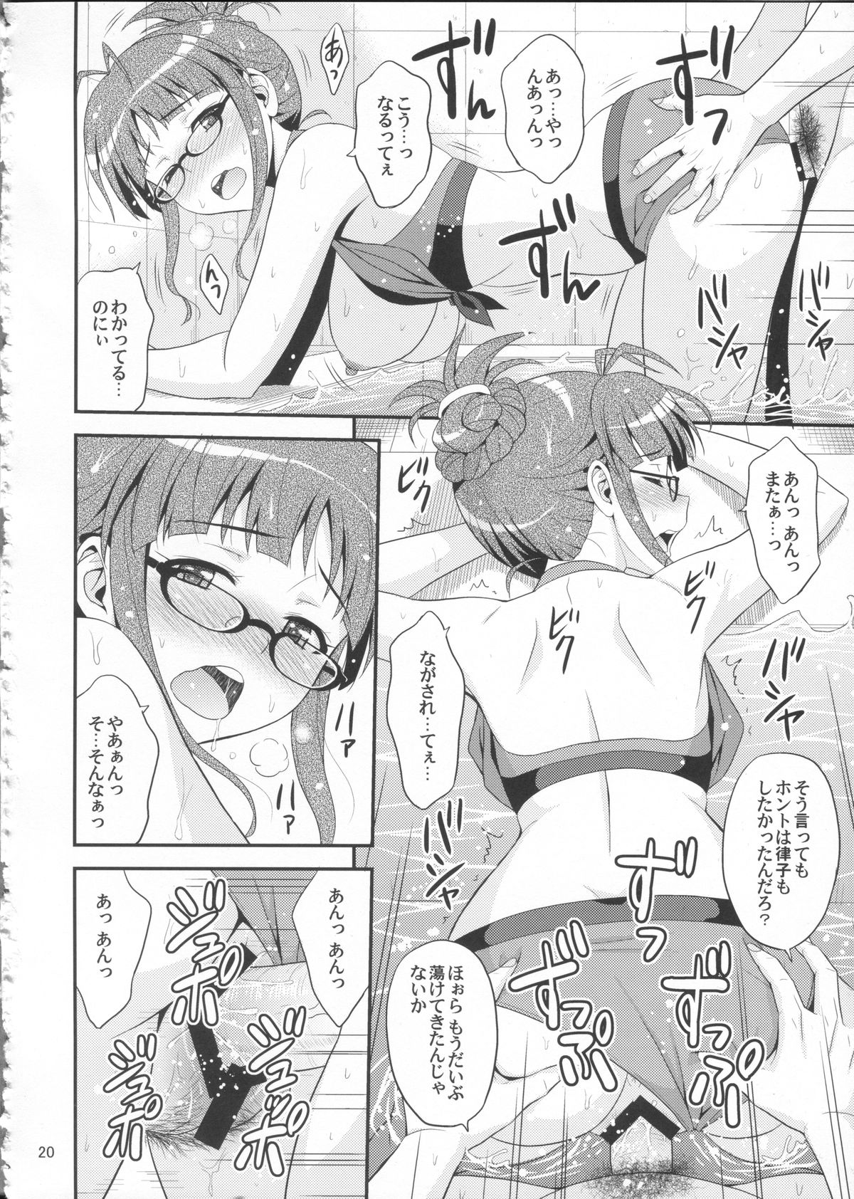 (C84) [順風満帆堂 (飛田竜夫)] Training for You! (アイドルマスター)