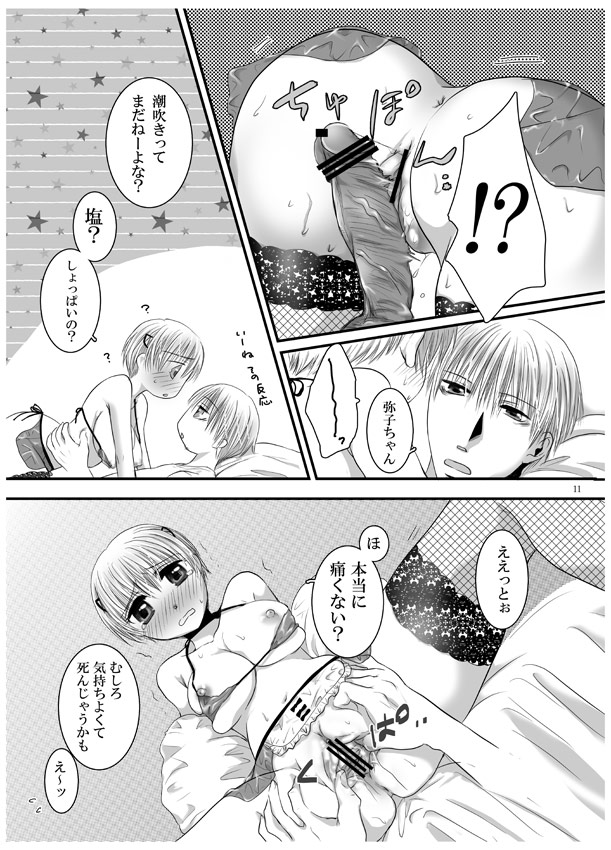 [パクピクボン (内蔵チムコ)] 愛してハニー (魔人探偵脳噛ネウロ)
