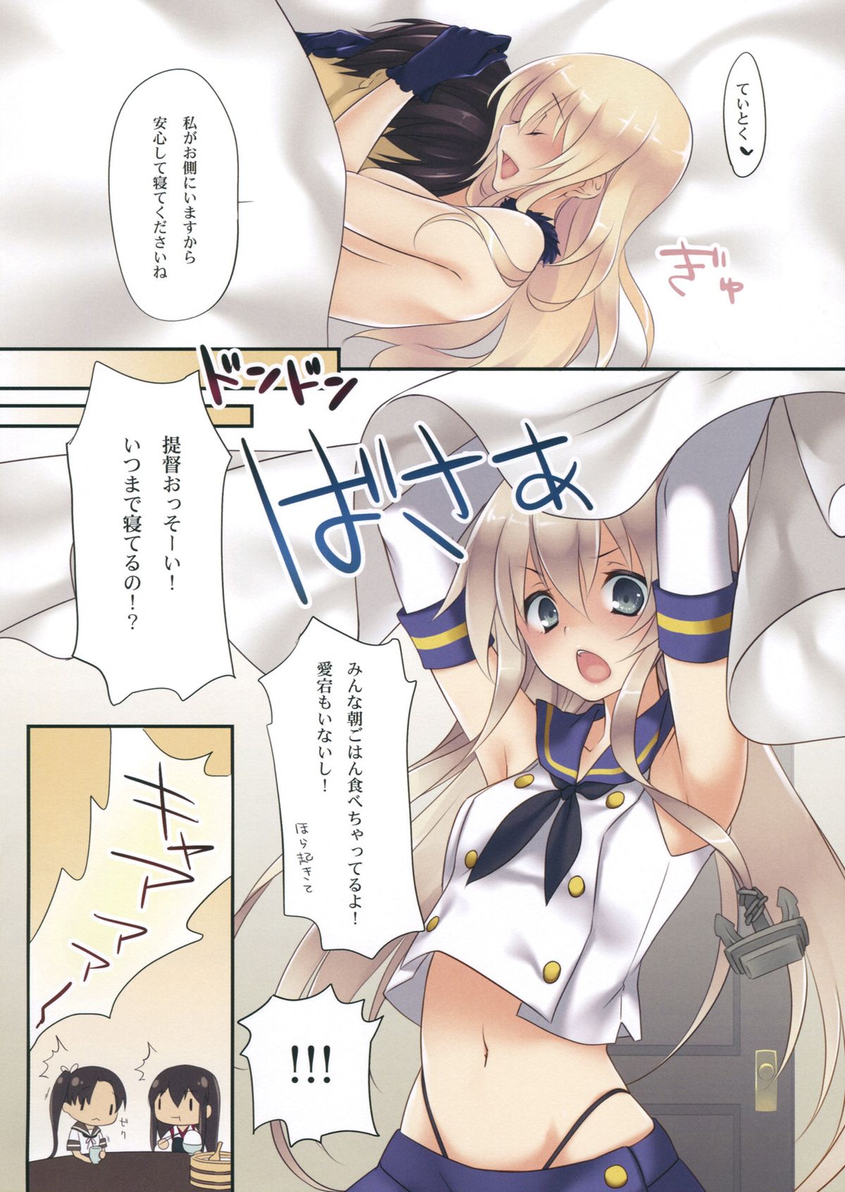 (C85) [CROSS HEARTS (綾瀬はづき)] Love Tonight (艦隊これくしょん-艦これ-)