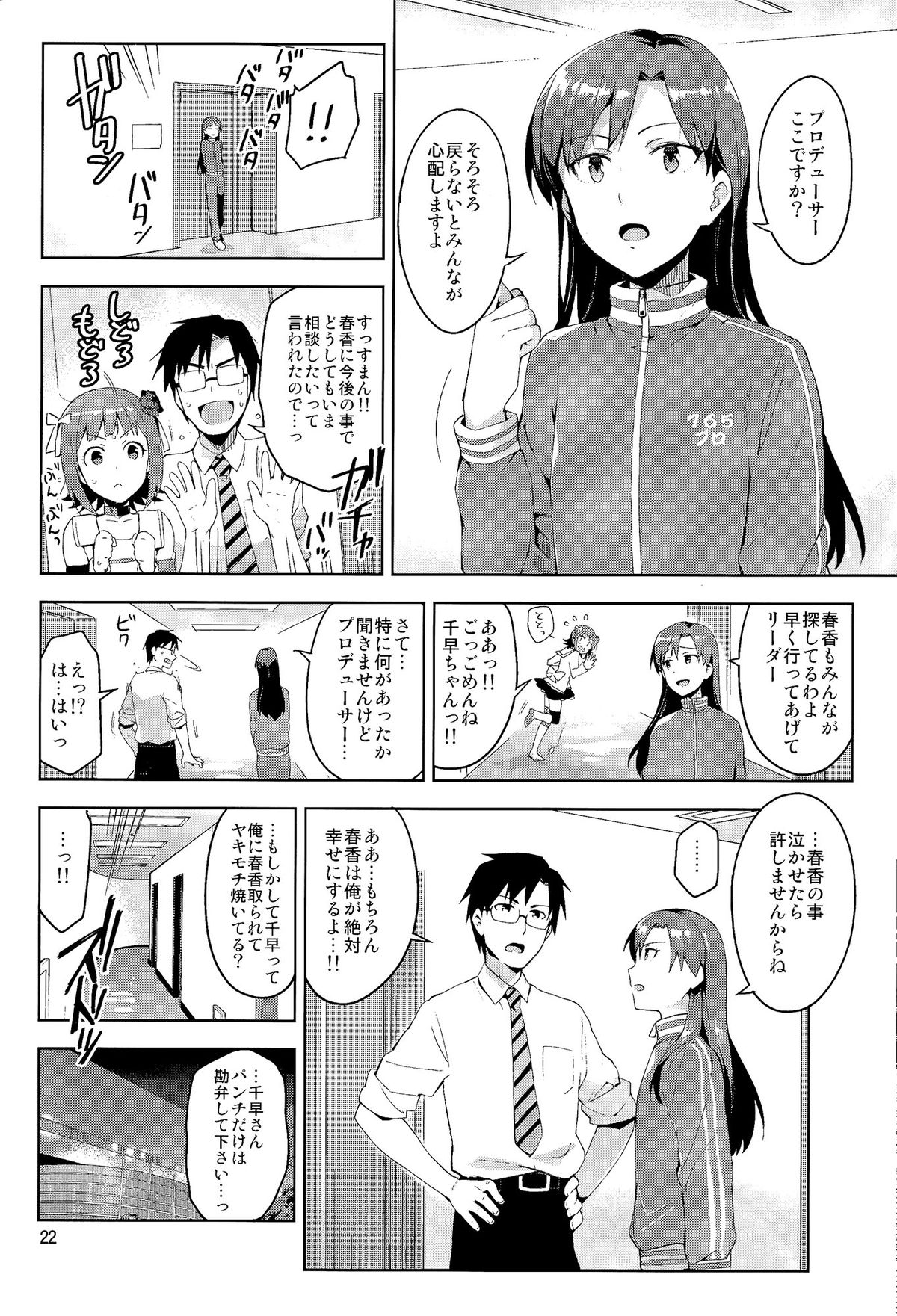 (COMIC1☆8) [ReDrop (宮本スモーク, おつまみ)] 俺だけのM@STERPIECE (アイドルマスター)