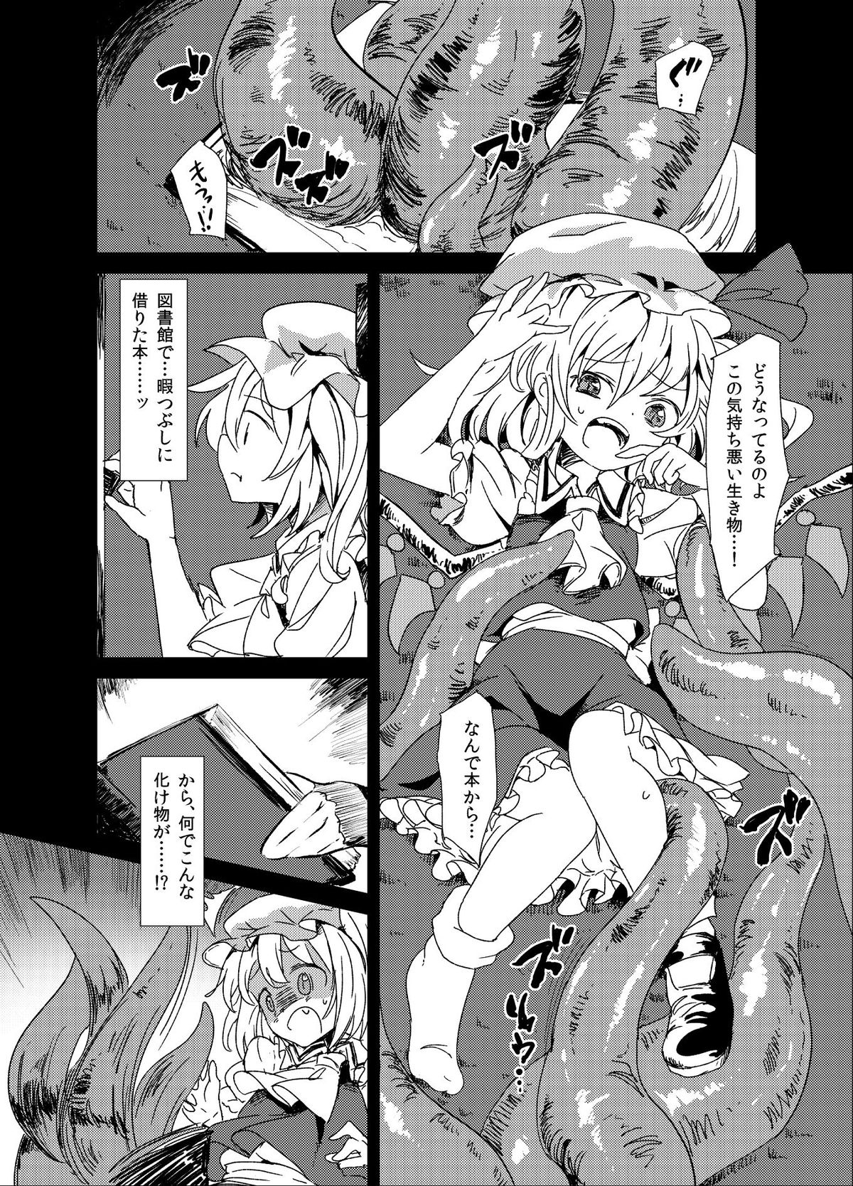 (紅楼夢9) [砂亭 (s73d)] 触フラ (東方Project)