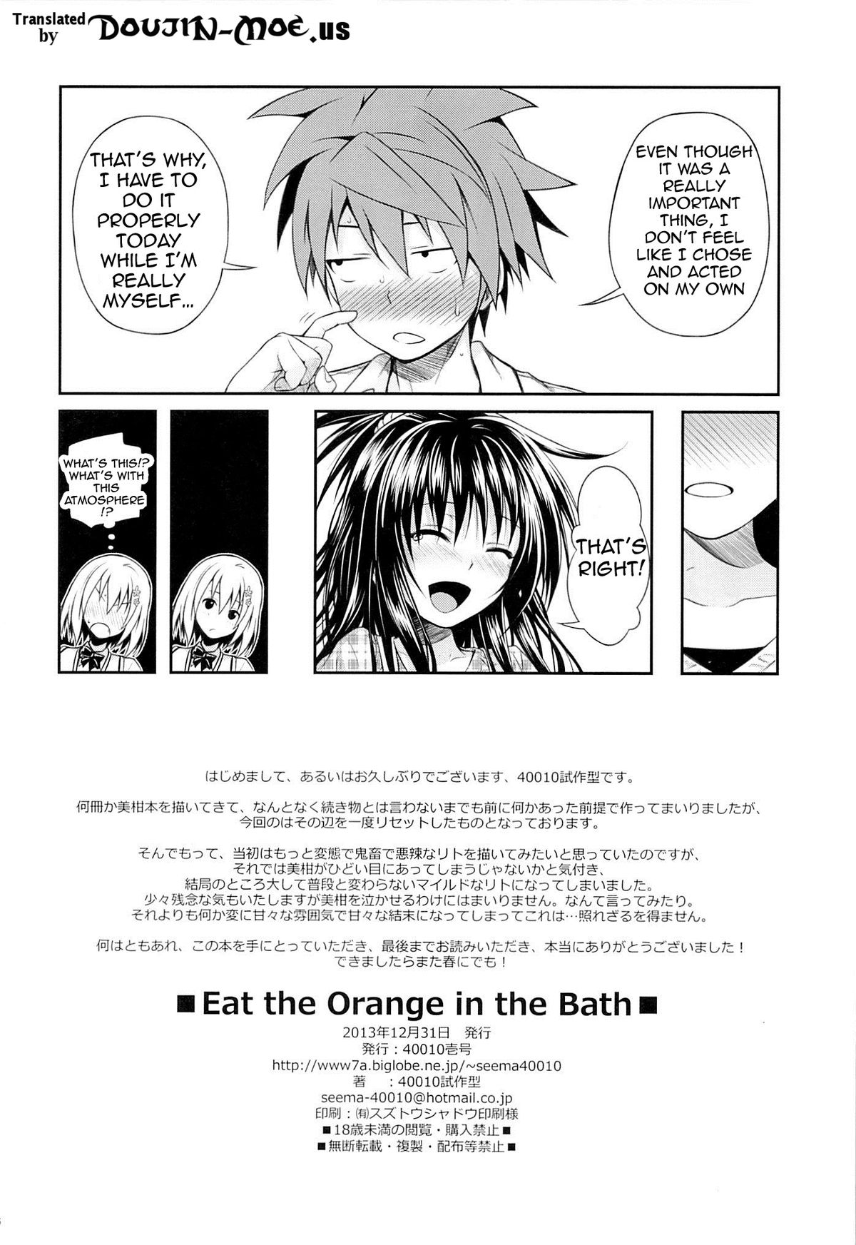 (C85) [40010壱号 (40010試作型)] Eat the Orange in the Bath (ToLOVEる-とらぶる-) [英訳]