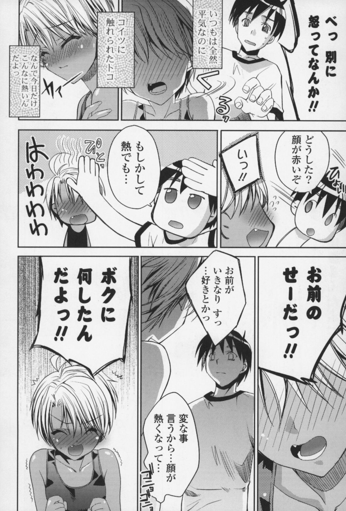 [獅童ありす] えっちなからだの作り方