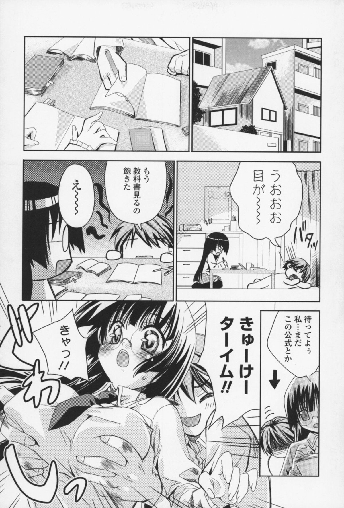 [獅童ありす] えっちなからだの作り方