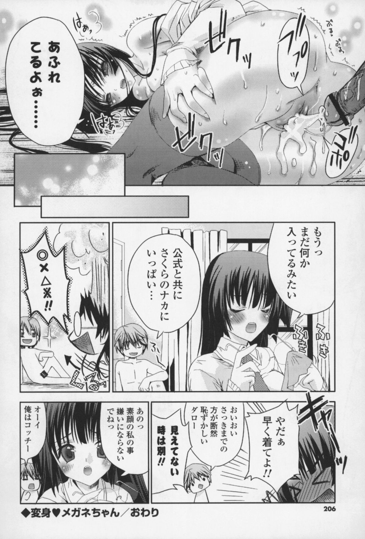 [獅童ありす] えっちなからだの作り方