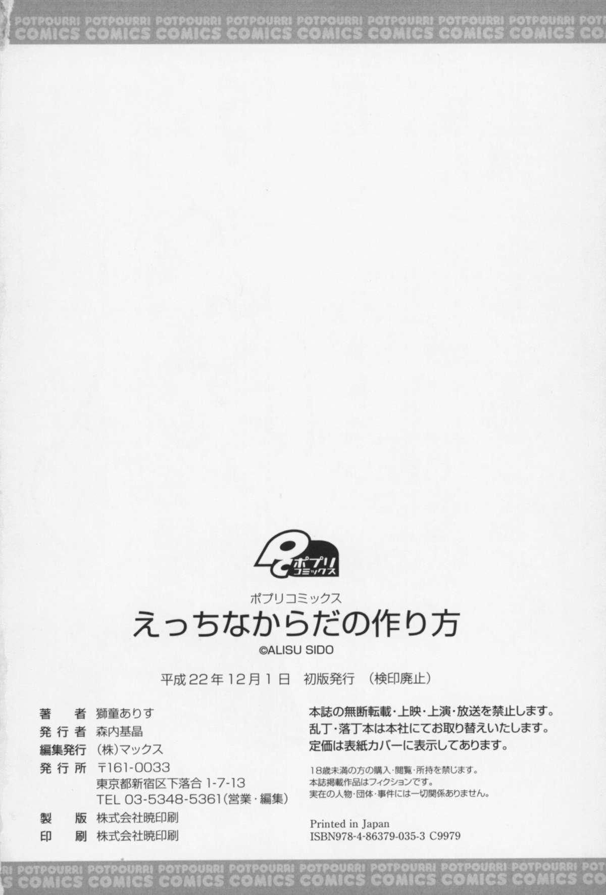 [獅童ありす] えっちなからだの作り方