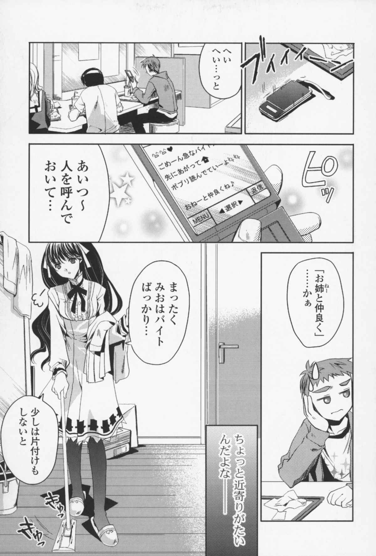 [獅童ありす] えっちなからだの作り方