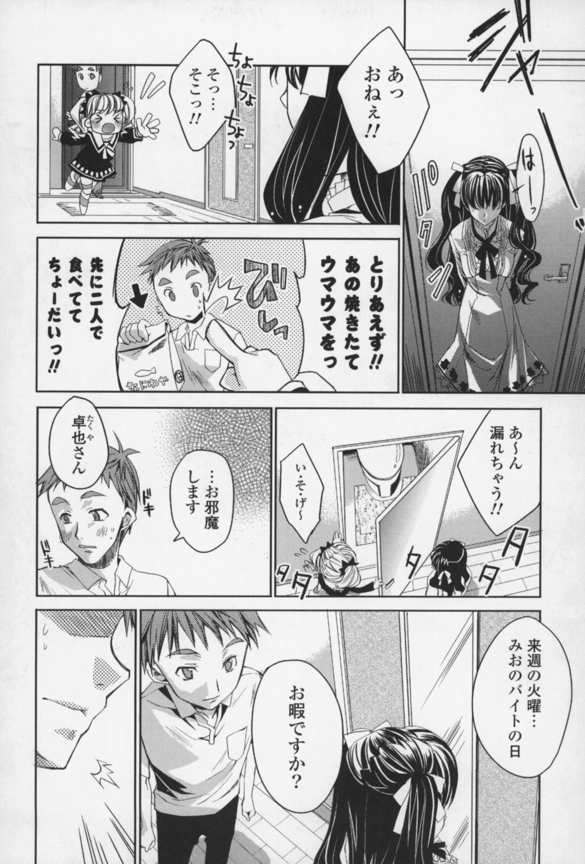 [獅童ありす] えっちなからだの作り方