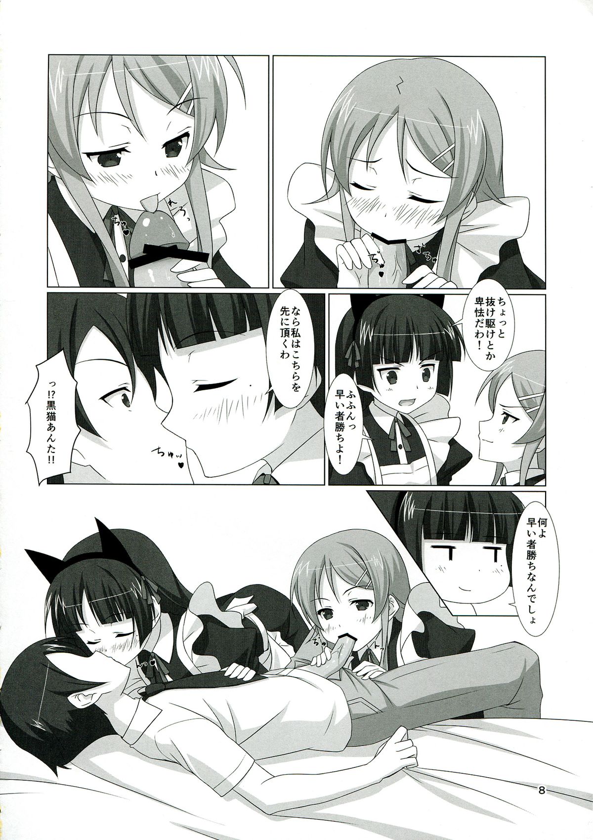 (C84) [ひなたと境内と縁日 (日向奈尾)] 俺の妹と黒猫とこんなことになるわけがない。 (俺の妹がこんなに可愛いわけがない)