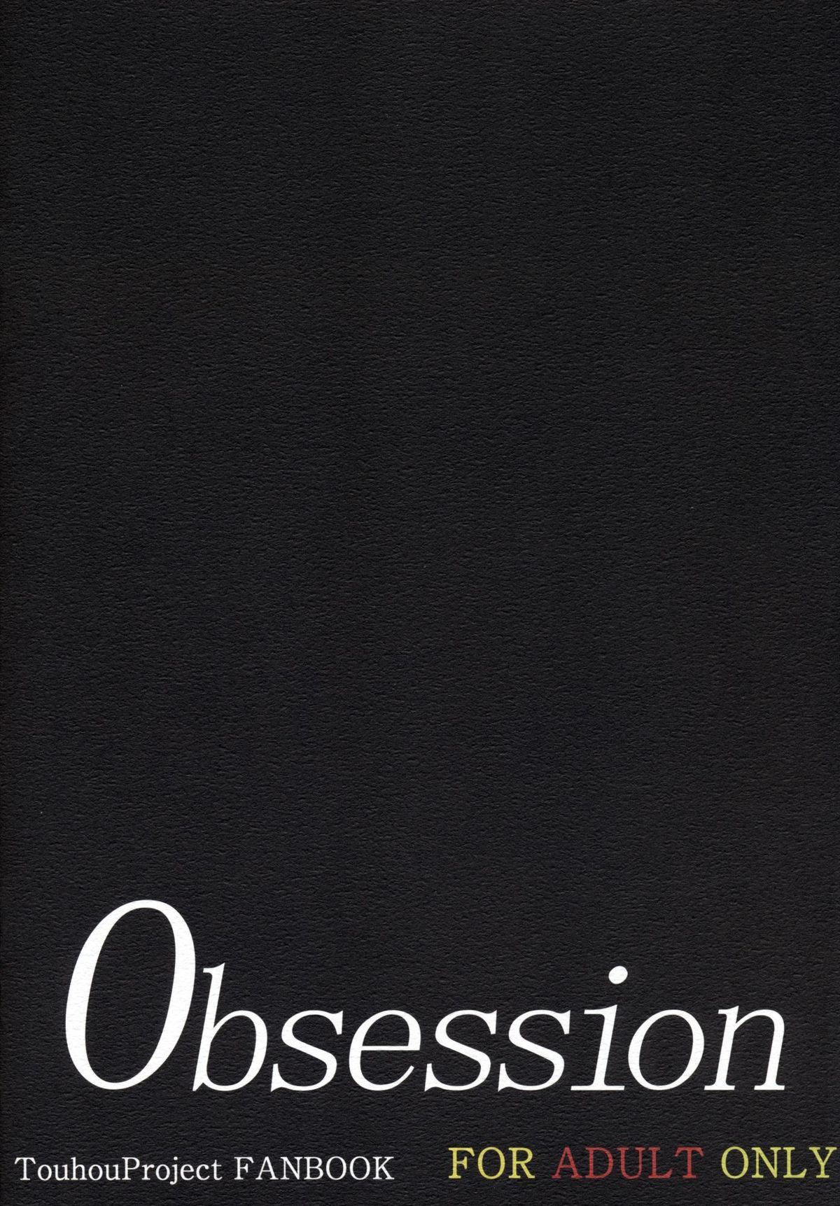 (例大祭11) [燃えるゴミ (御形紘)] Obsession (東方Project)