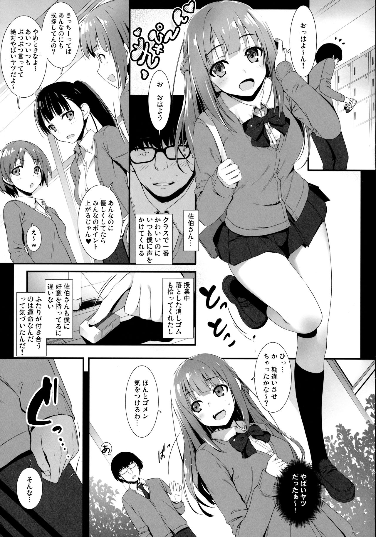 (C91) [無限軌道A (トモセシュンサク)] フラれてくやしかったので仕方なく催眠で彼女にしてみました。