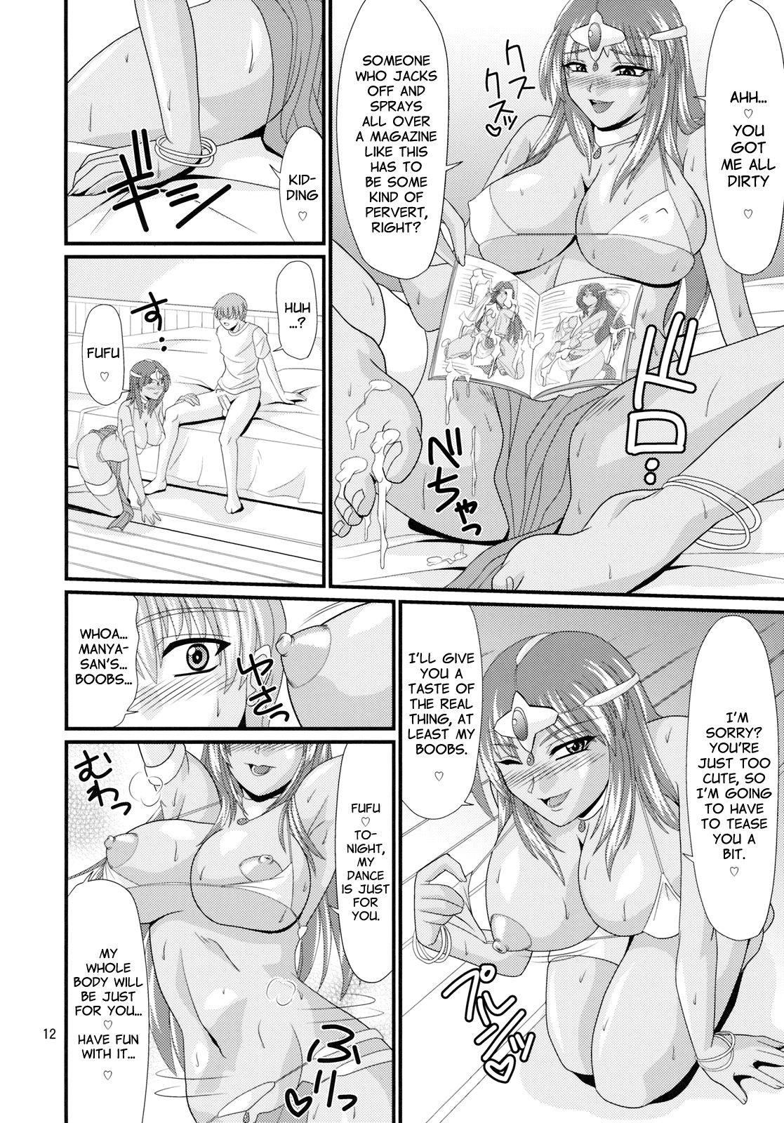(C75) [ズビズバ団 (ふぉれすた)] Endor Night Fires!! (ドラゴンクエストIV) [英訳]