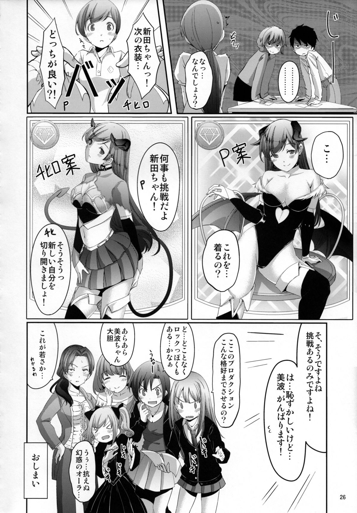 (C85) [てろめあな (ぐすたふ)] 覗きましたね？プロデューサーさん (アイドルマスター シンデレラガールズ)